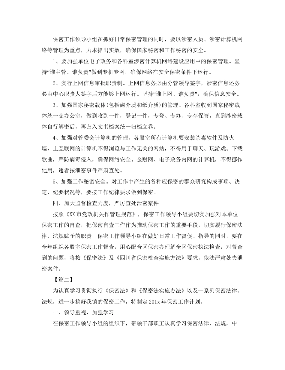 部门保密工作计划样本_第2页