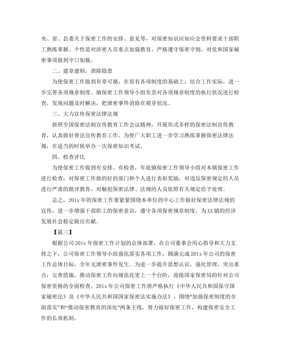 部门保密工作计划样本_第3页