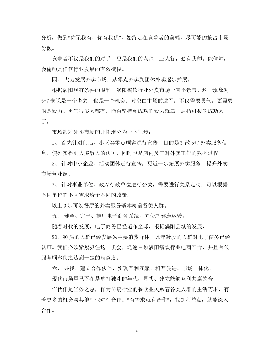 市场部年度计划范文3篇_第2页