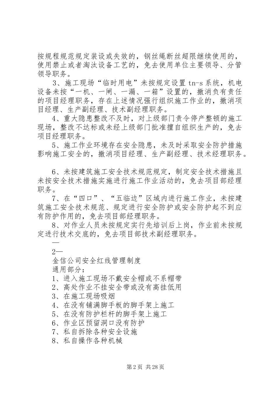 安全红线管理制度_第2页