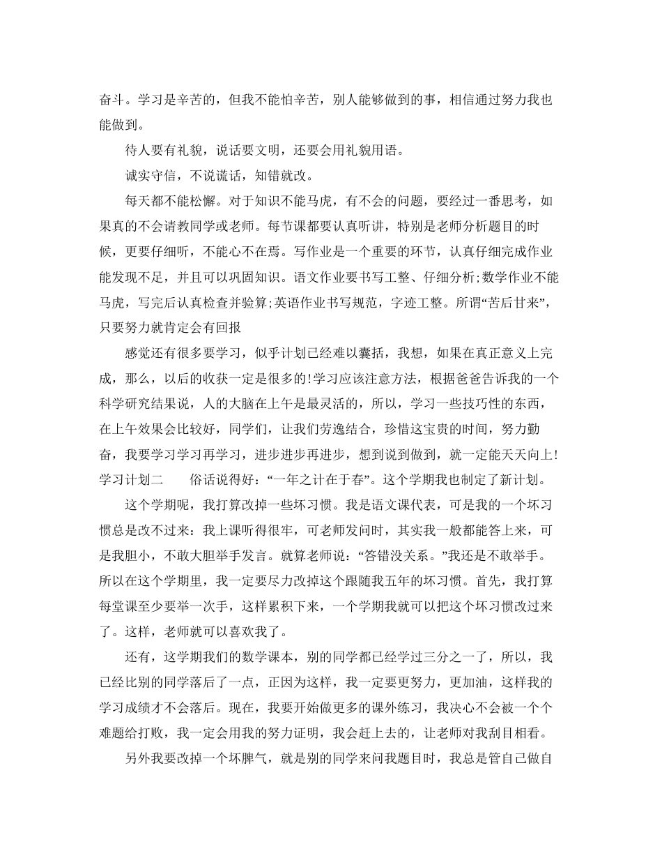 怎样安排学习计划_第2页