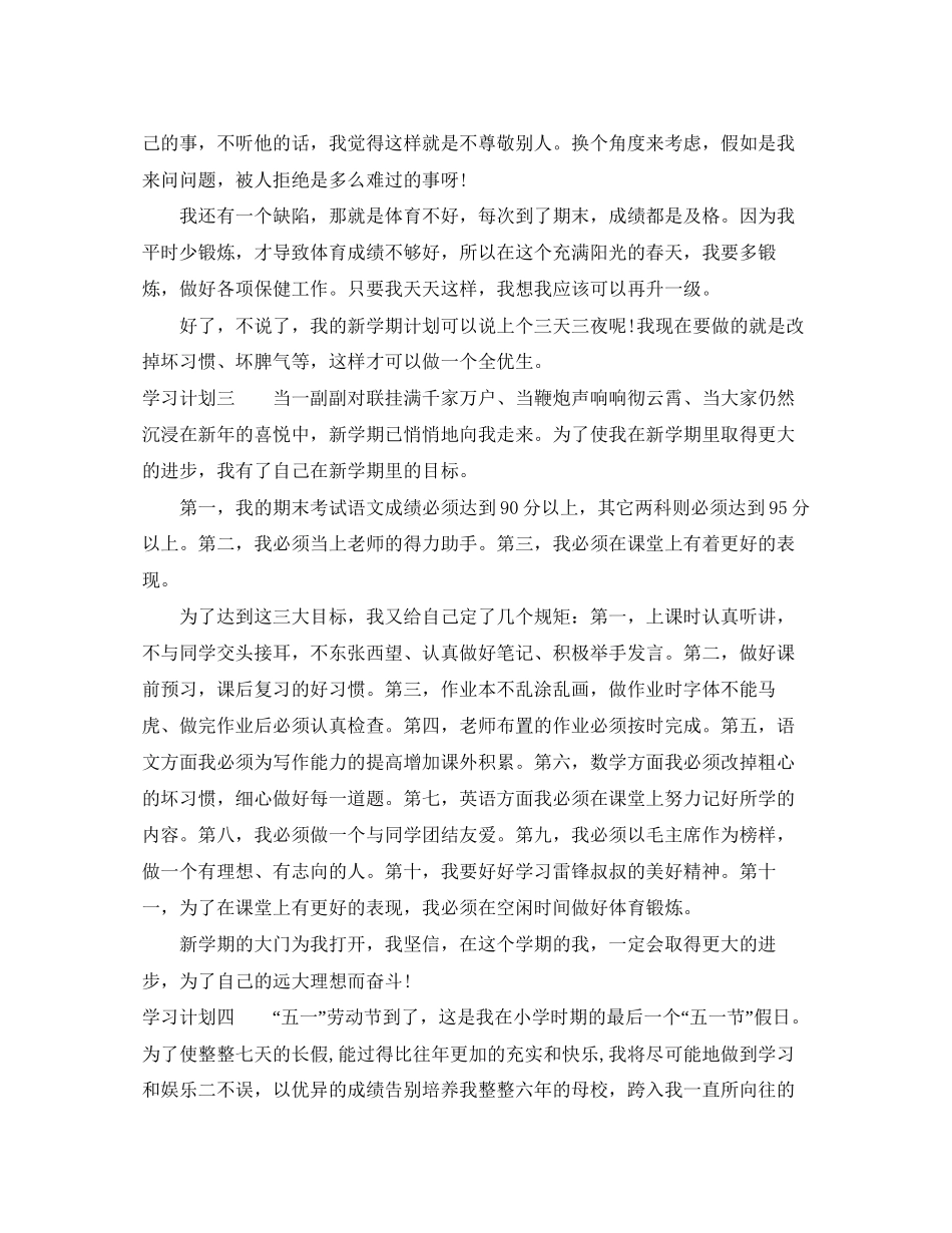 怎样安排学习计划_第3页
