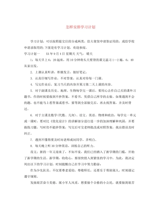 怎样安排学习计划
