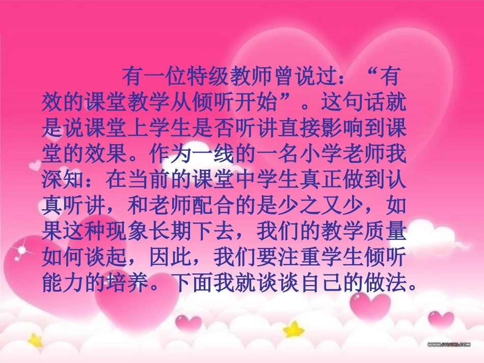 小学生倾听能力的培养_第2页