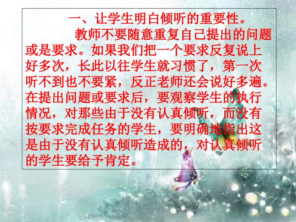 小学生倾听能力的培养_第3页