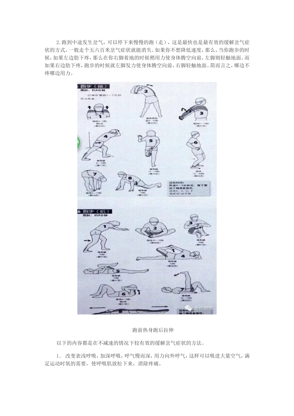 如何解决跑步时易岔气_第2页