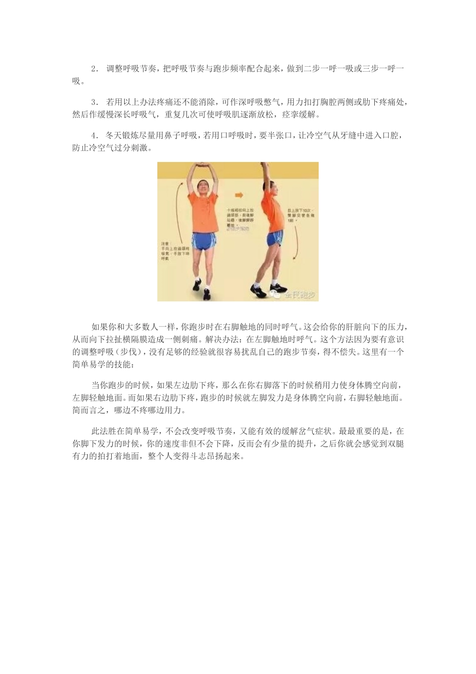 如何解决跑步时易岔气_第3页