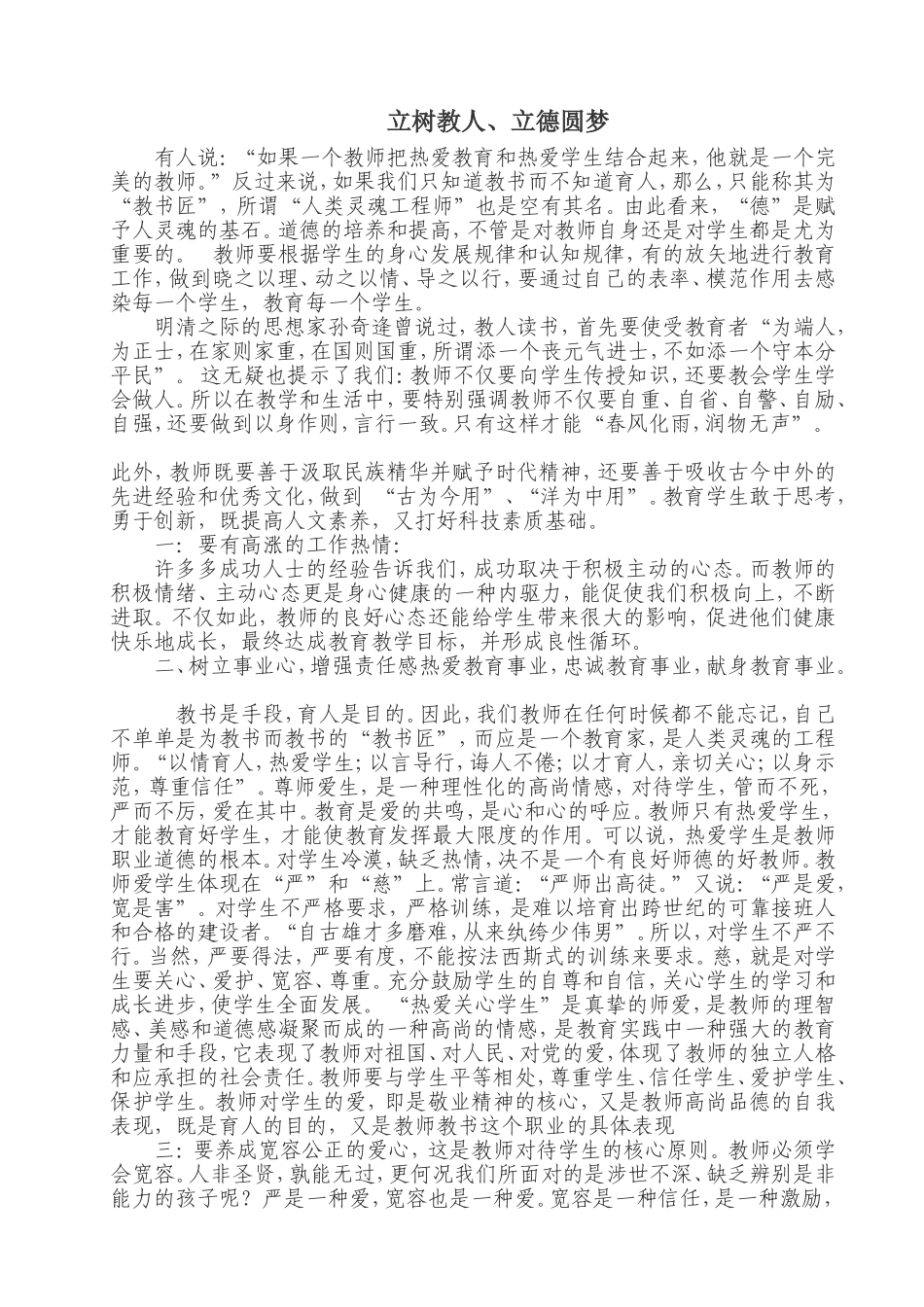 立树教人、立德圆梦)论文罗艳颜_第1页