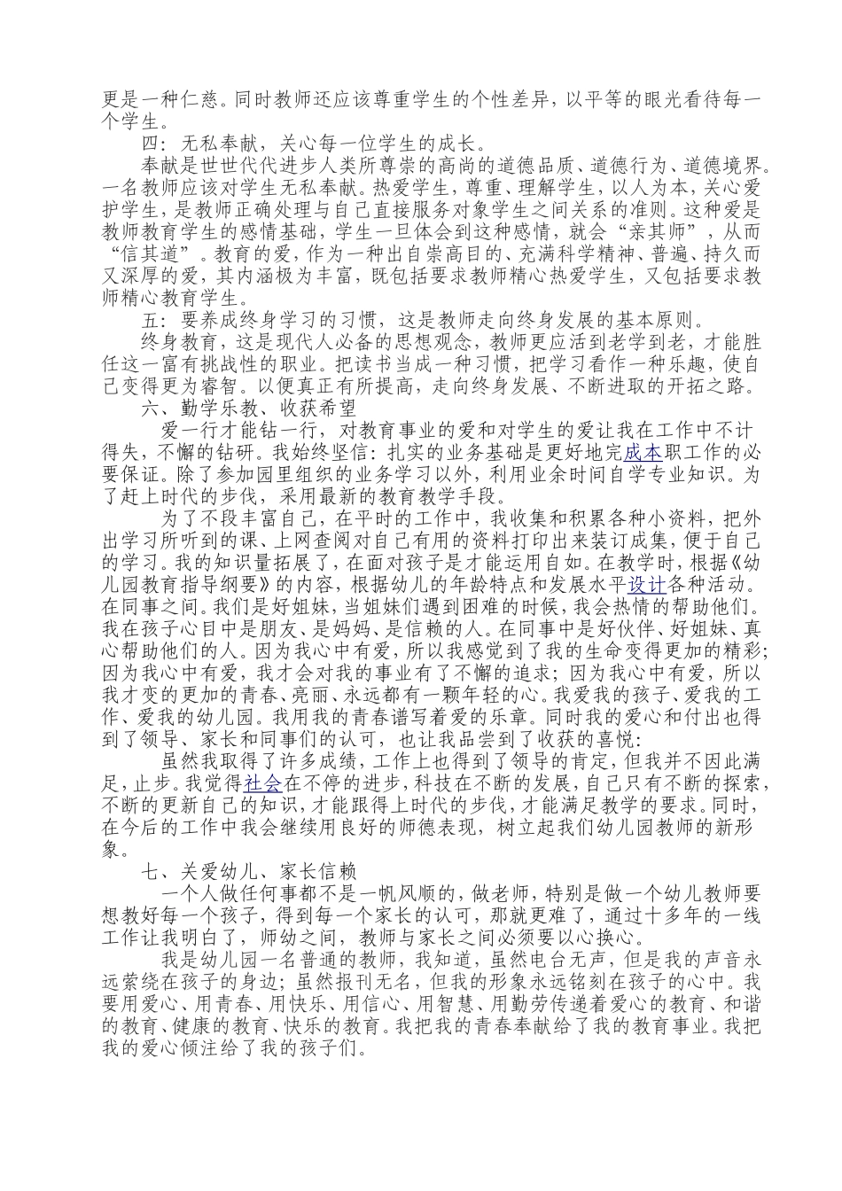 立树教人、立德圆梦)论文罗艳颜_第2页