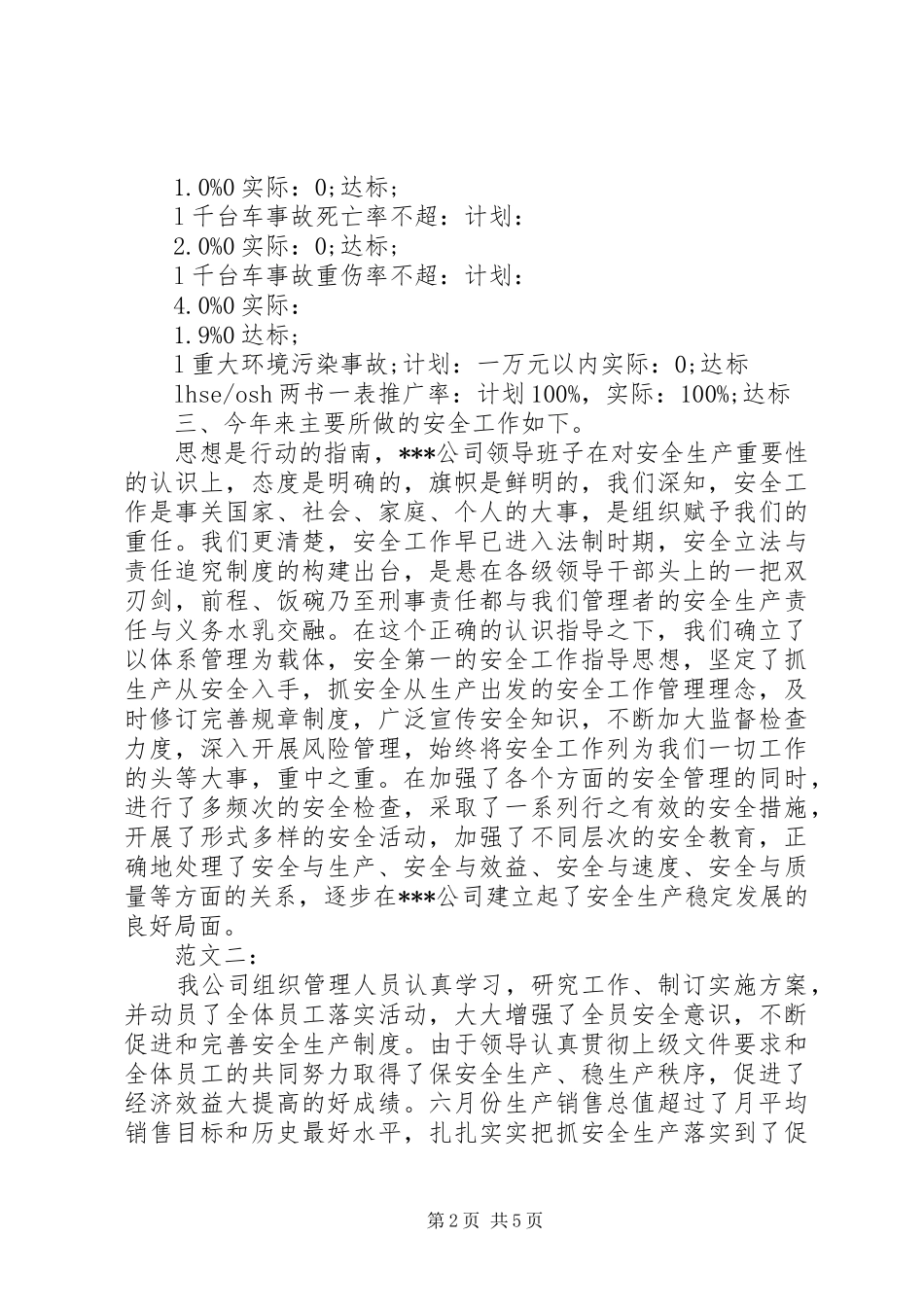 企业安全工作年终总结_第2页