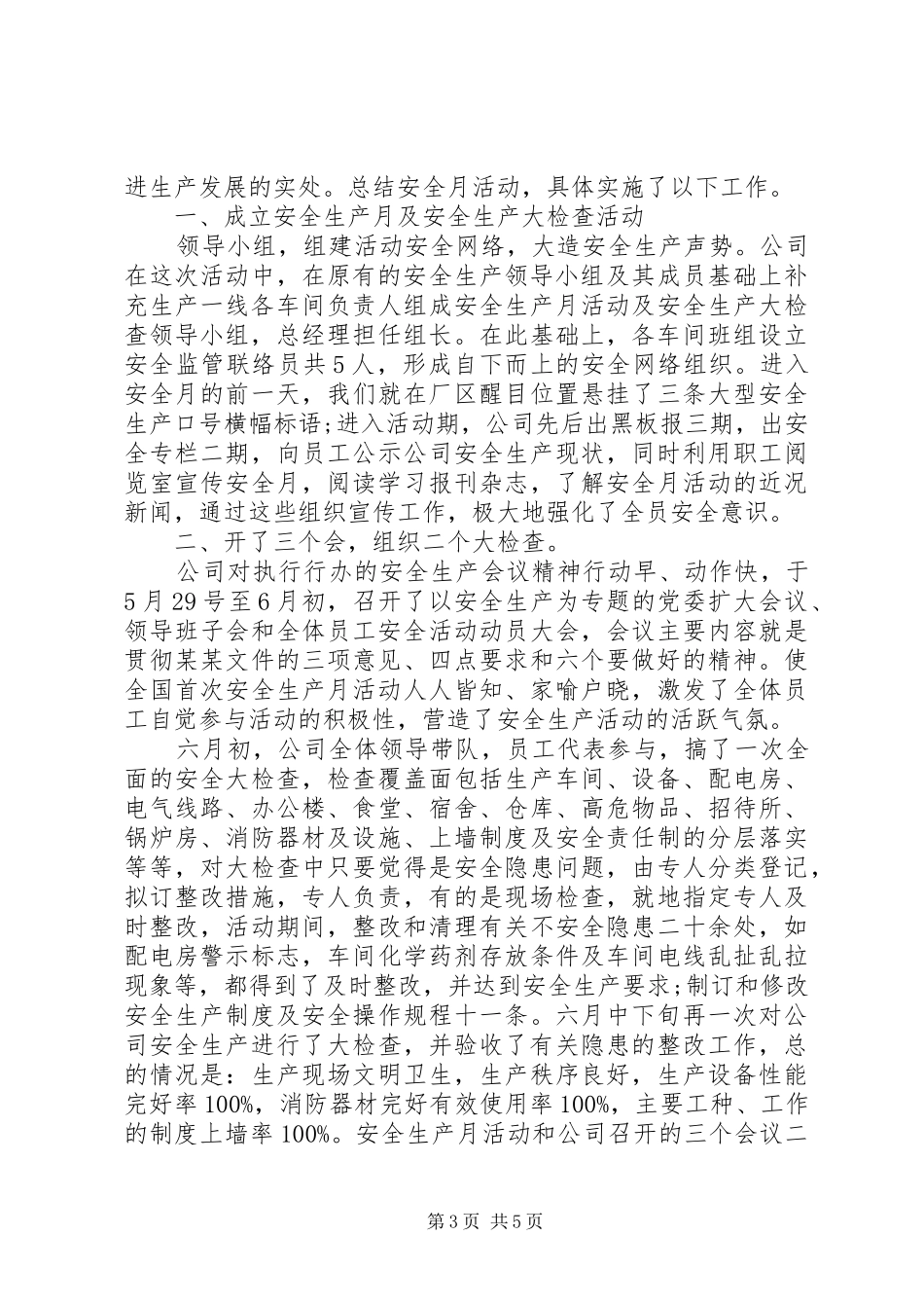 企业安全工作年终总结_第3页