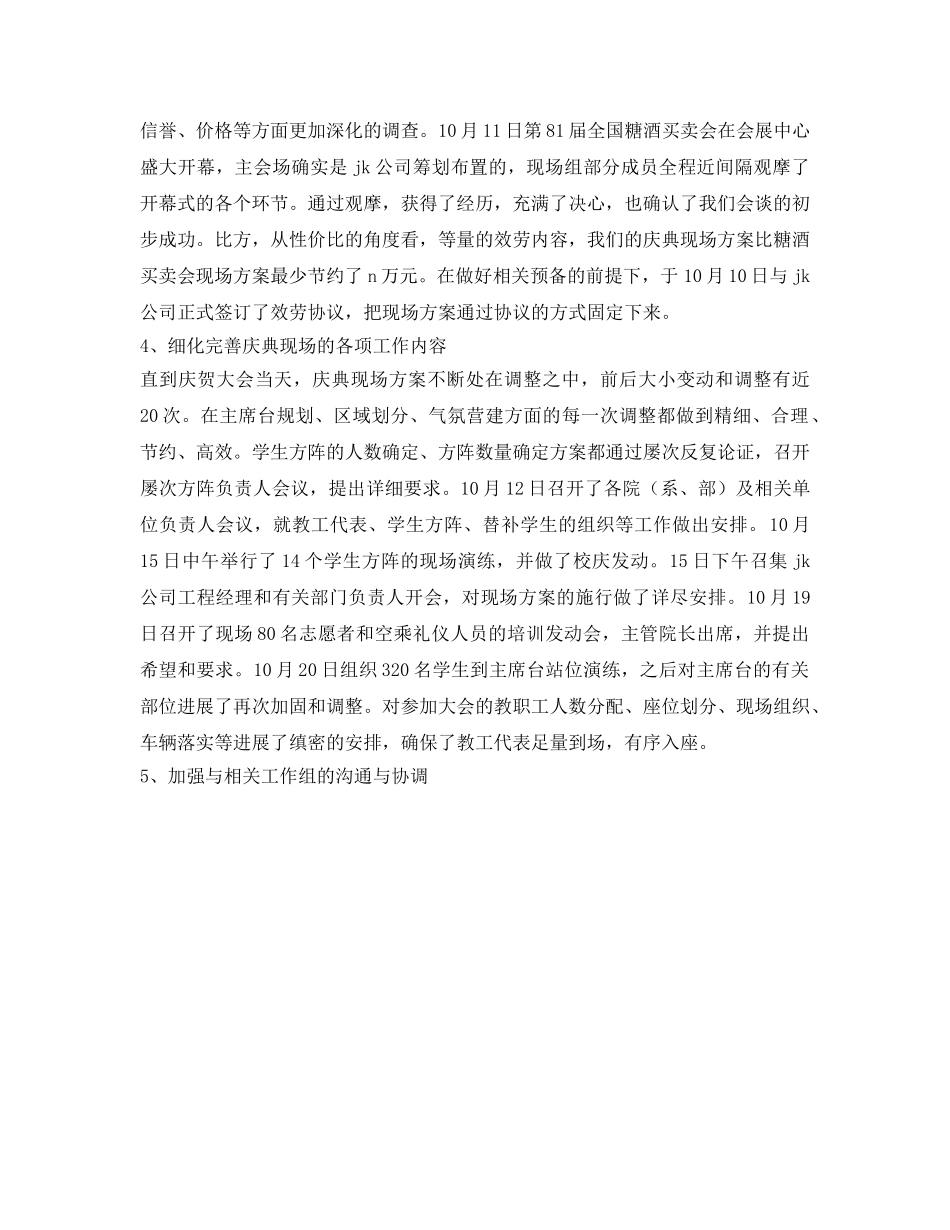 庆典现场组工作的自我参考总结（通用） _第2页