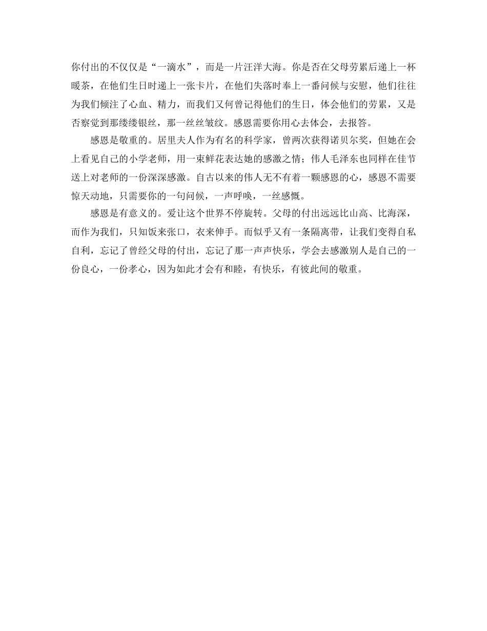 感恩演讲稿 感恩演讲稿推荐 _第2页