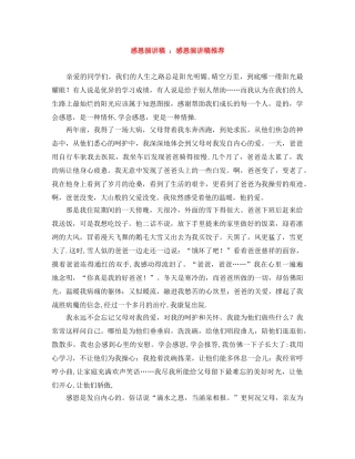 感恩演讲稿 感恩演讲稿推荐 