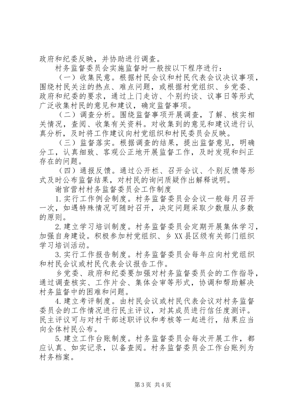 村监委职责及工作制度_第3页