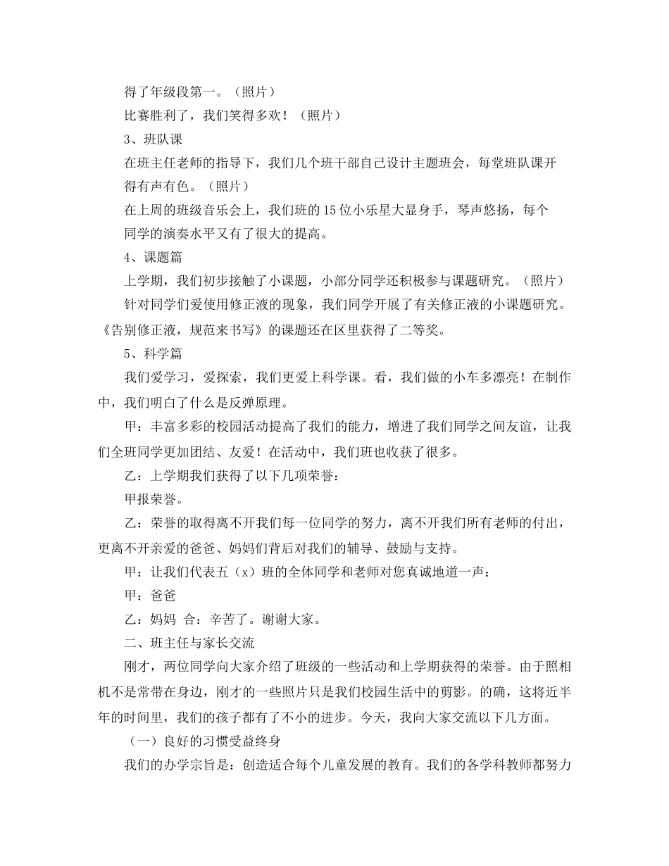 家长会主持词(范例2) _第2页