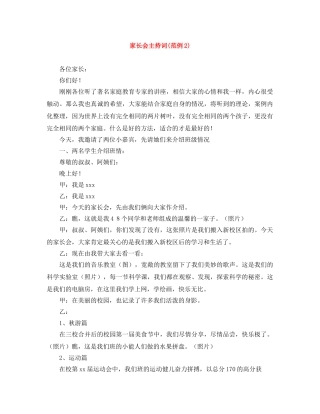 家长会主持词(范例2) 