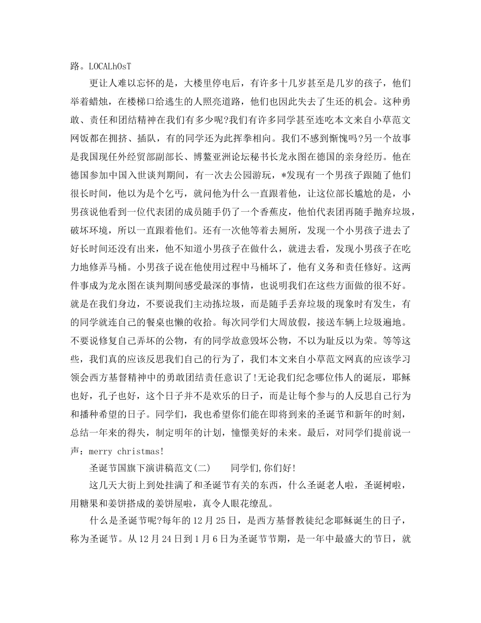 关于圣诞节国旗下演讲稿 _第2页
