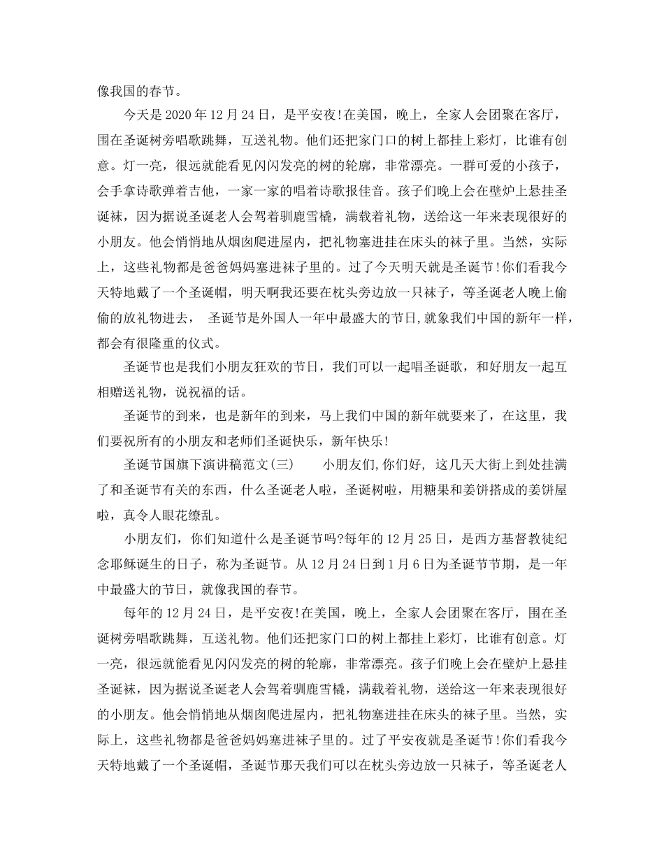 关于圣诞节国旗下演讲稿 _第3页