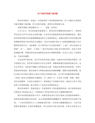 关于圣诞节国旗下演讲稿 