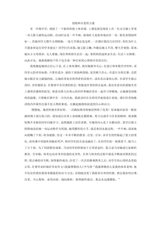 鼓励和关爱的力量