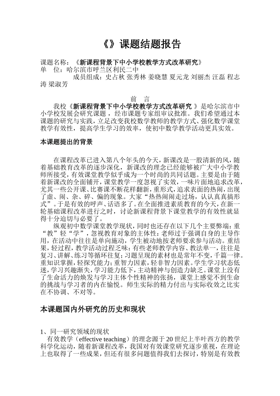 初中数学课堂有效性研究-结题报告_第1页