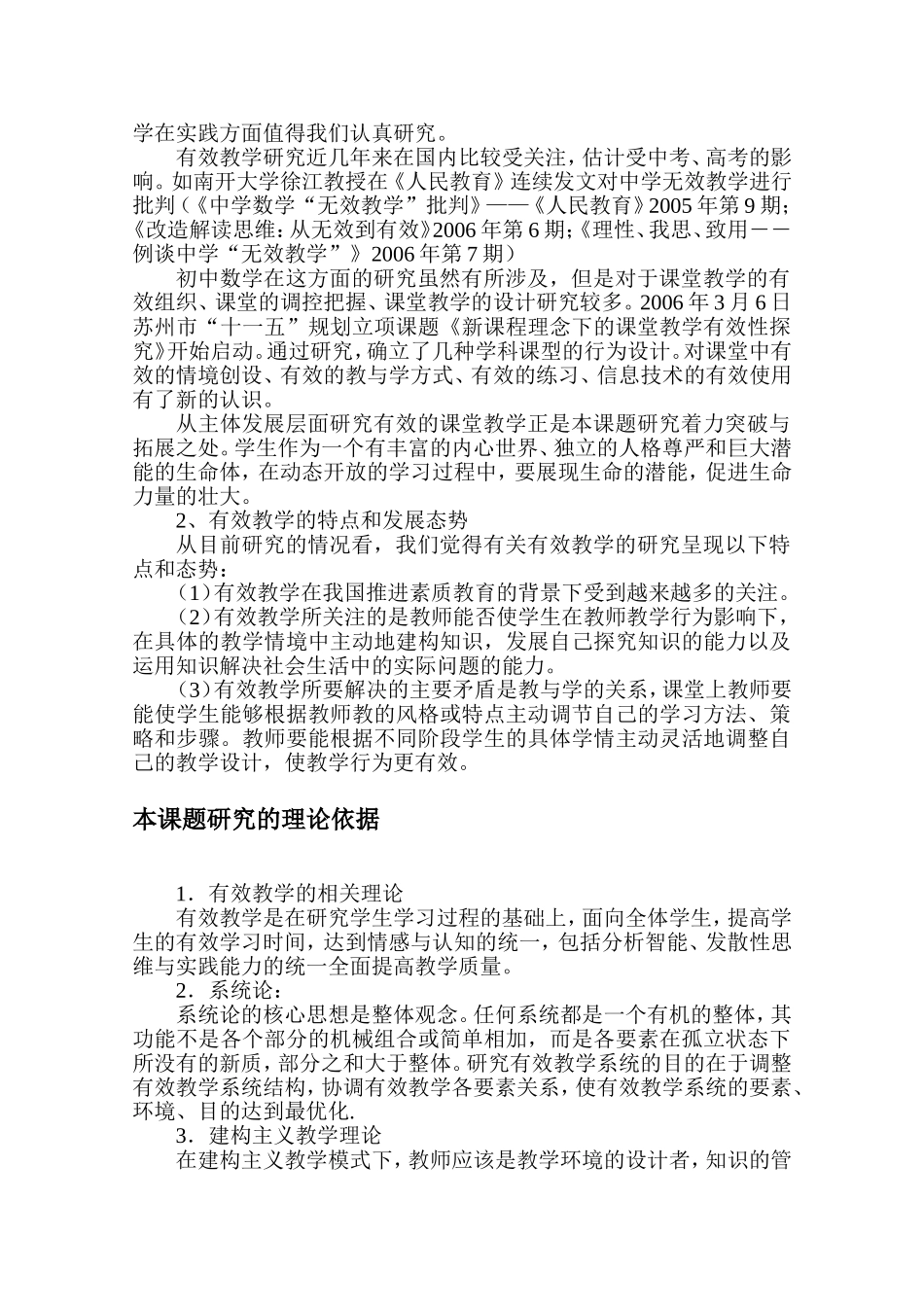 初中数学课堂有效性研究-结题报告_第2页