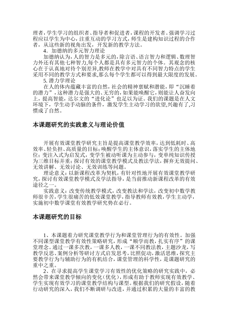 初中数学课堂有效性研究-结题报告_第3页