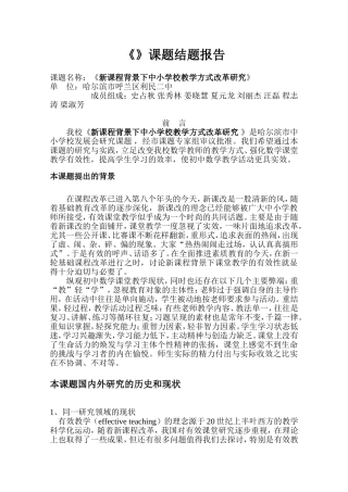 初中数学课堂有效性研究-结题报告