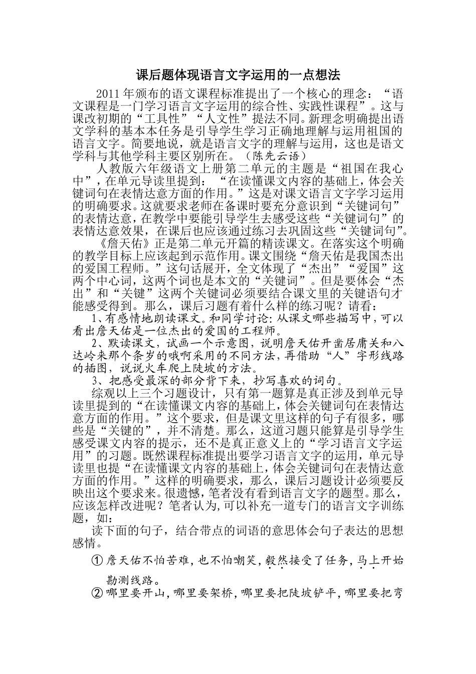 课后题体现语言文字运用的一点想法_第1页