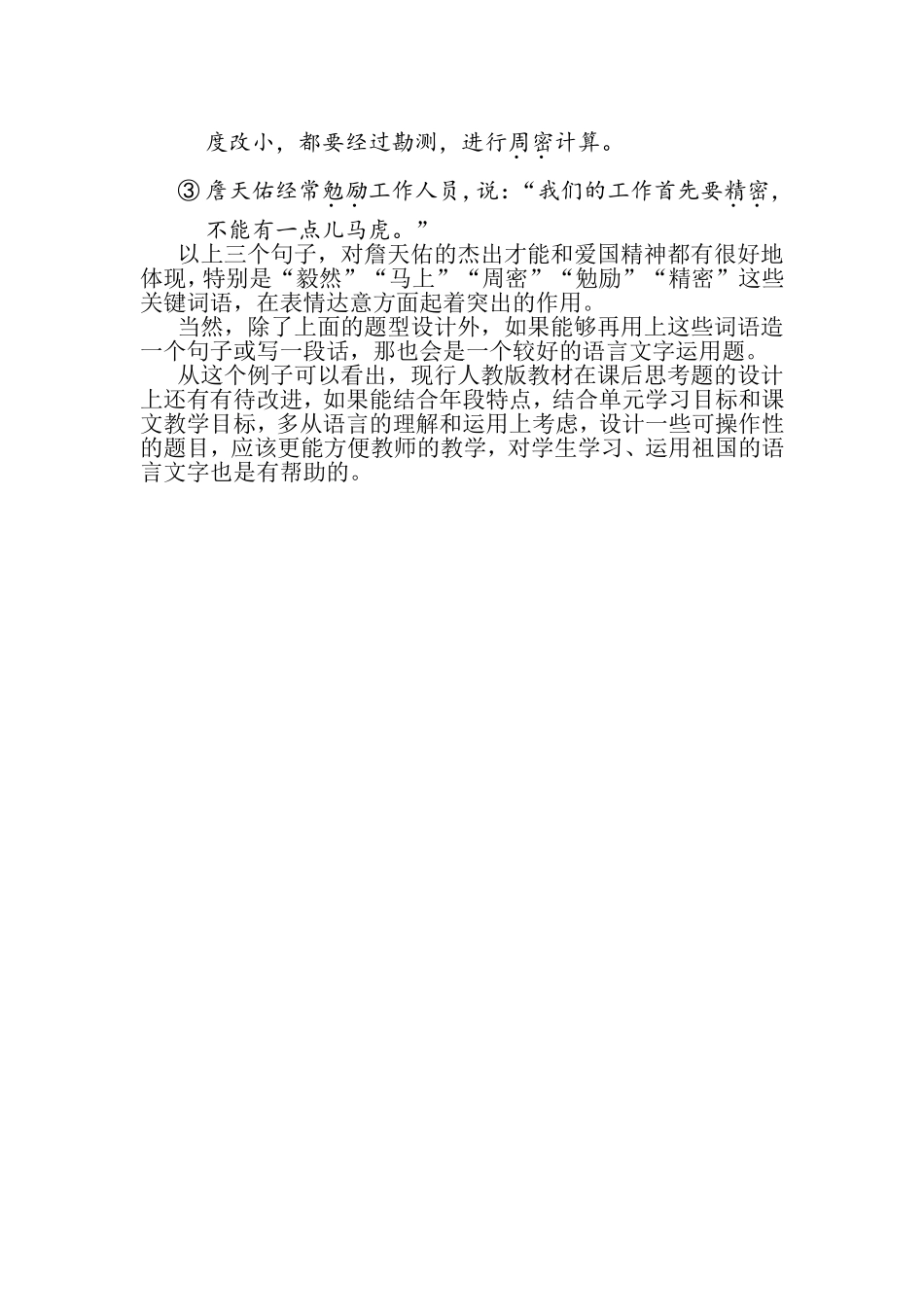课后题体现语言文字运用的一点想法_第2页
