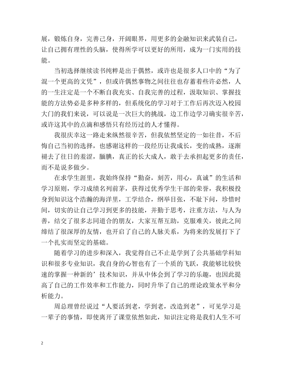 中专学生自我鉴定表自我鉴定 _第2页