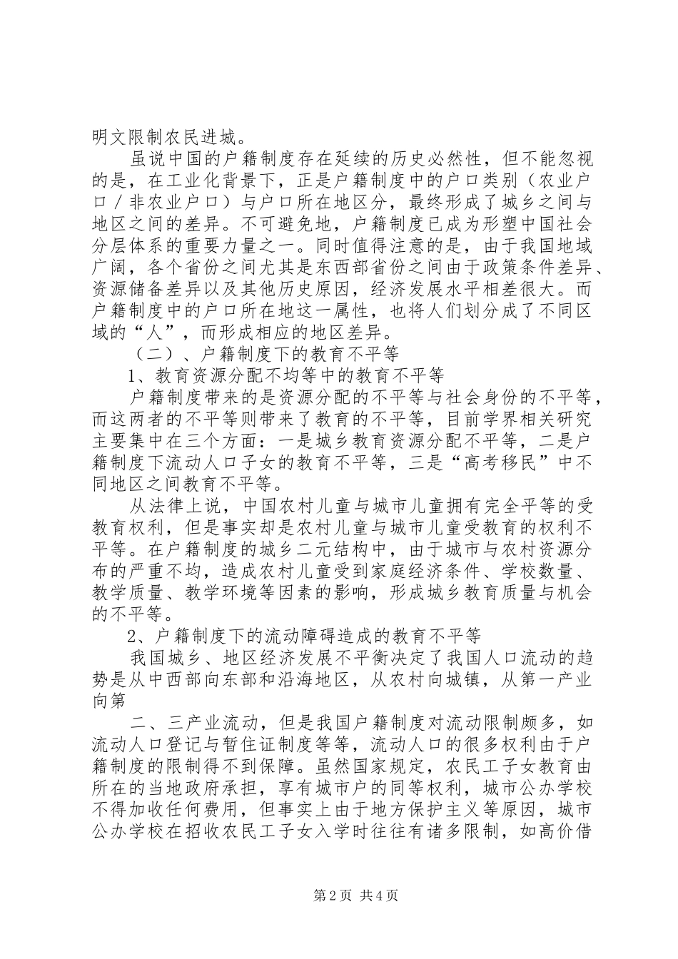 我国户籍制度分析及改革_第2页