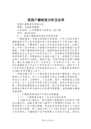 我国户籍制度分析及改革