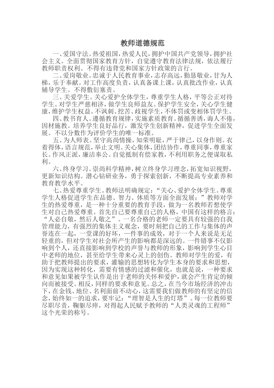 教师道德规范_第1页