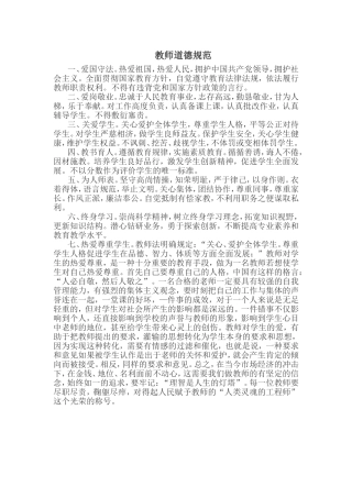 教师道德规范