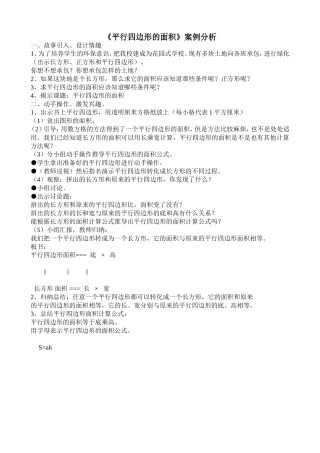 平行四边形的面积案例分析