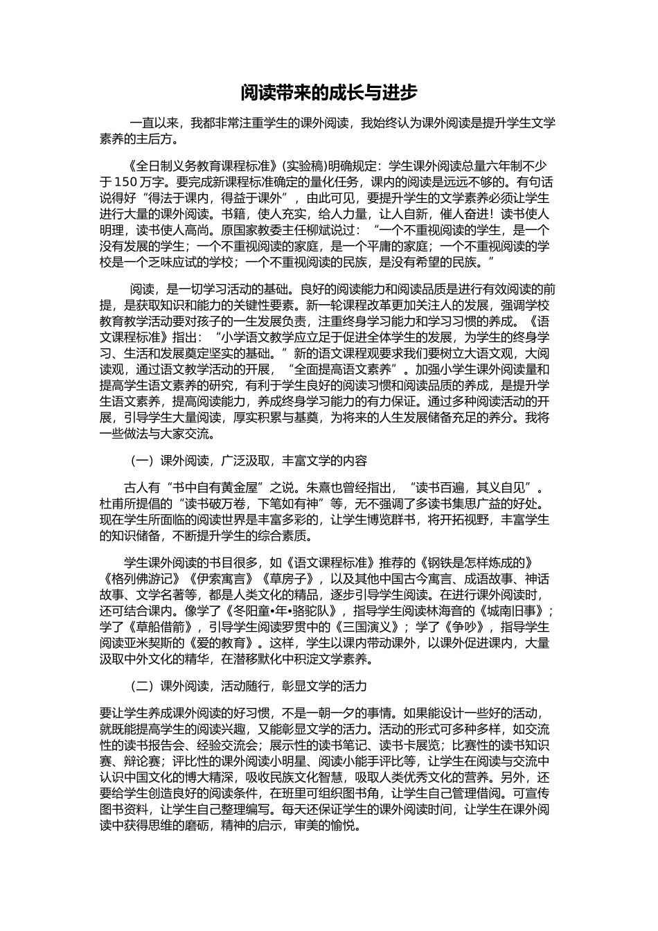 阅读带来的成长与进步_第1页