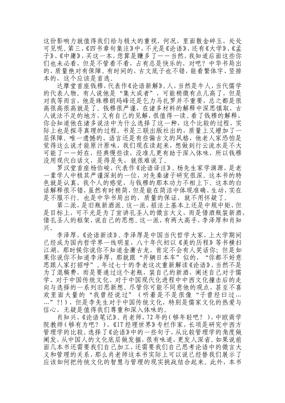 漫天《论语》，从何读起？_第2页