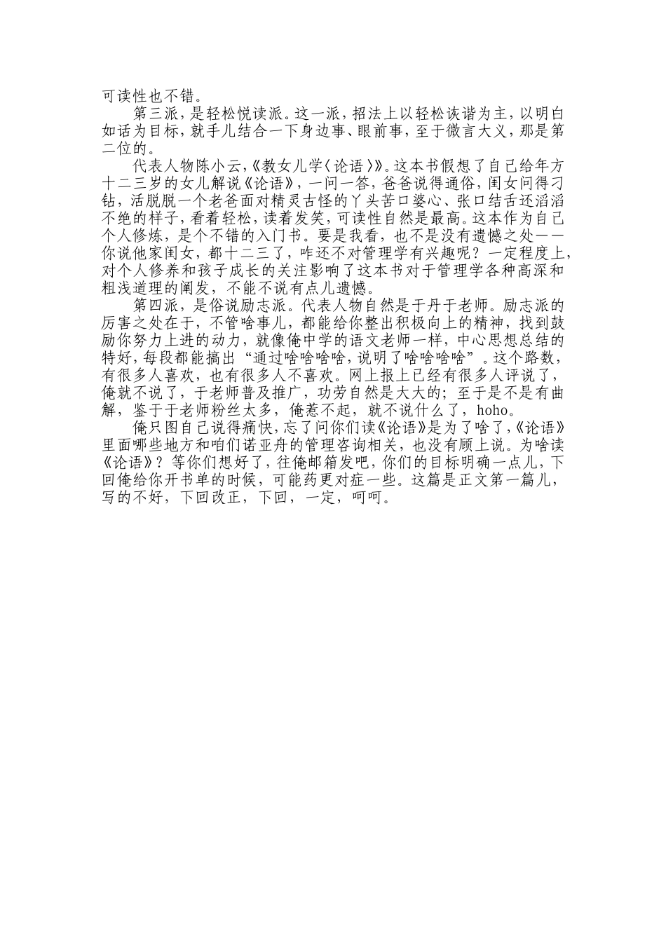 漫天《论语》，从何读起？_第3页