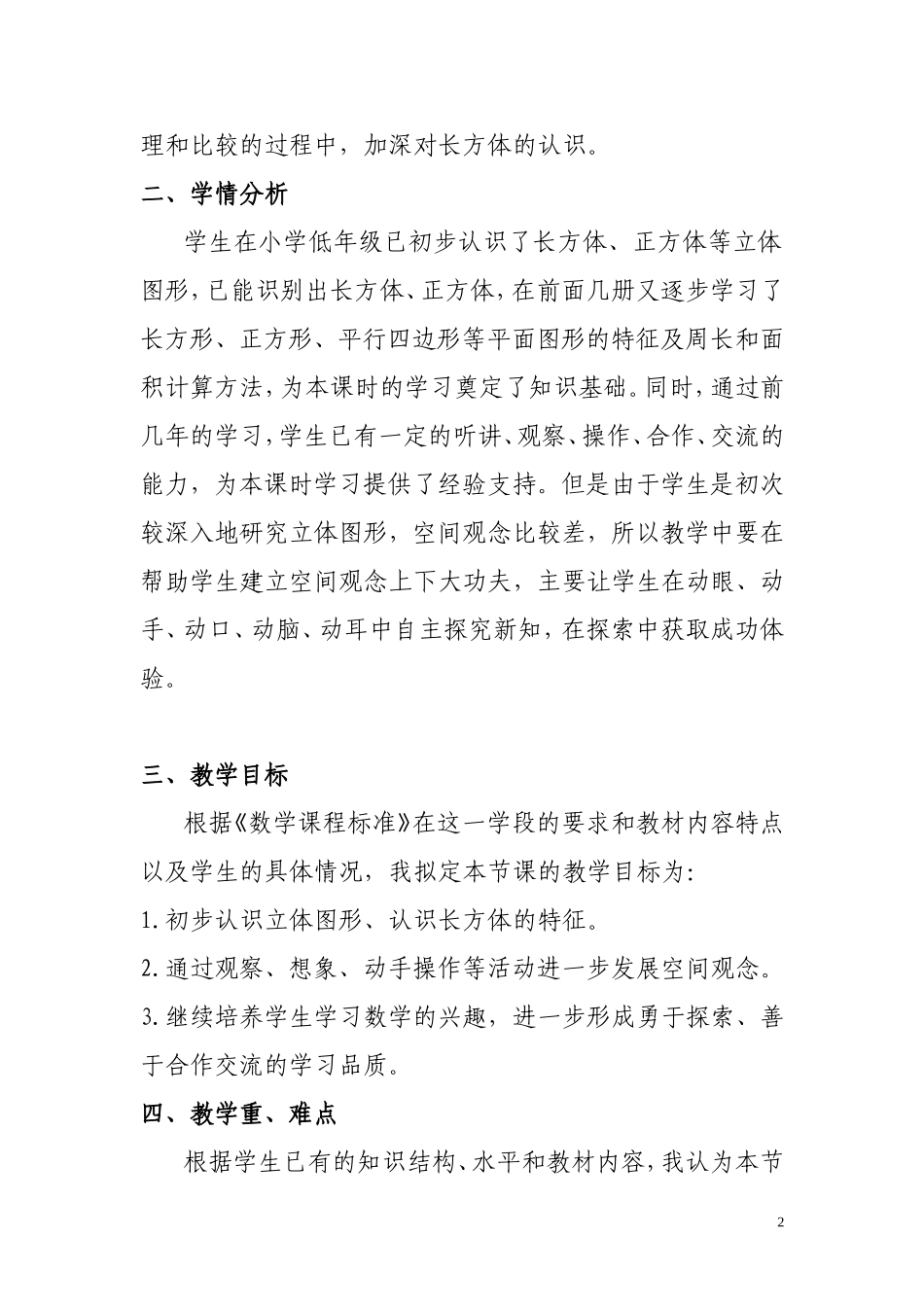 长方体的认识说课稿_第2页