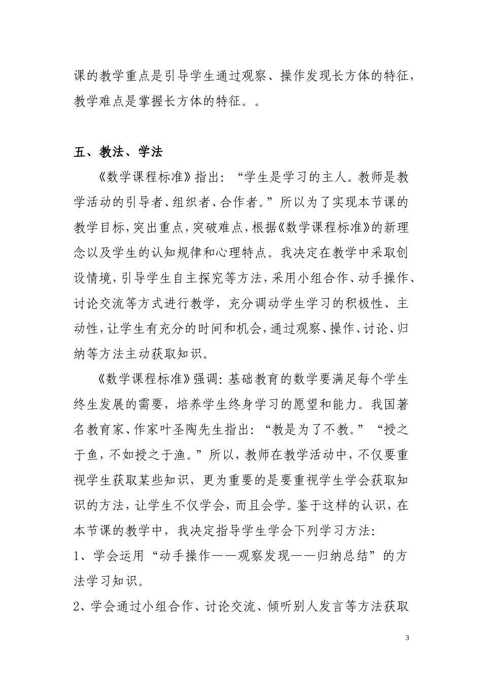 长方体的认识说课稿_第3页