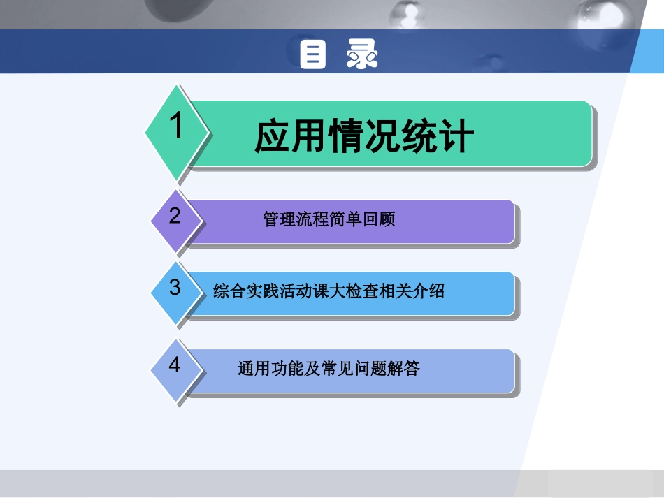 20111205综合实践管理平台培训_第2页