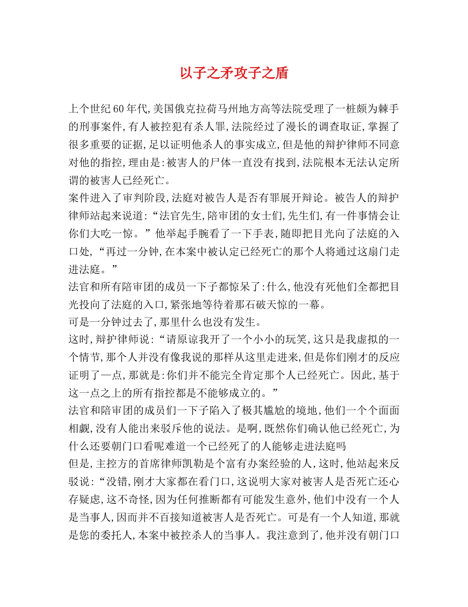 以子之矛攻子之盾 _第1页