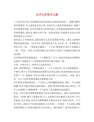 以子之矛攻子之盾 