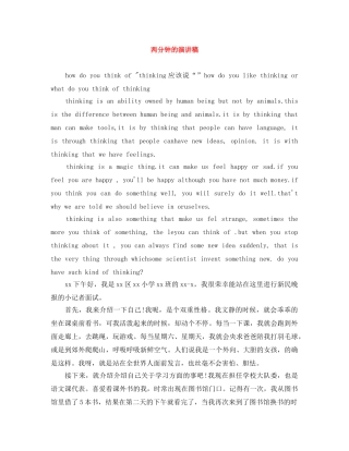 两分钟的演讲稿 