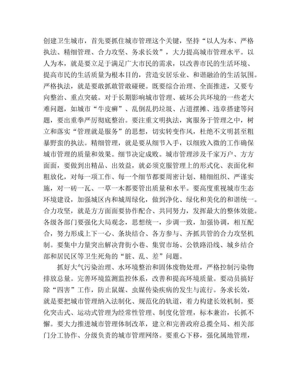 市委书记在创建国家卫生城市动员会上的讲话 _第3页