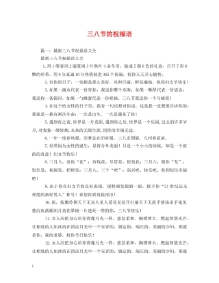 三八节的祝福语 