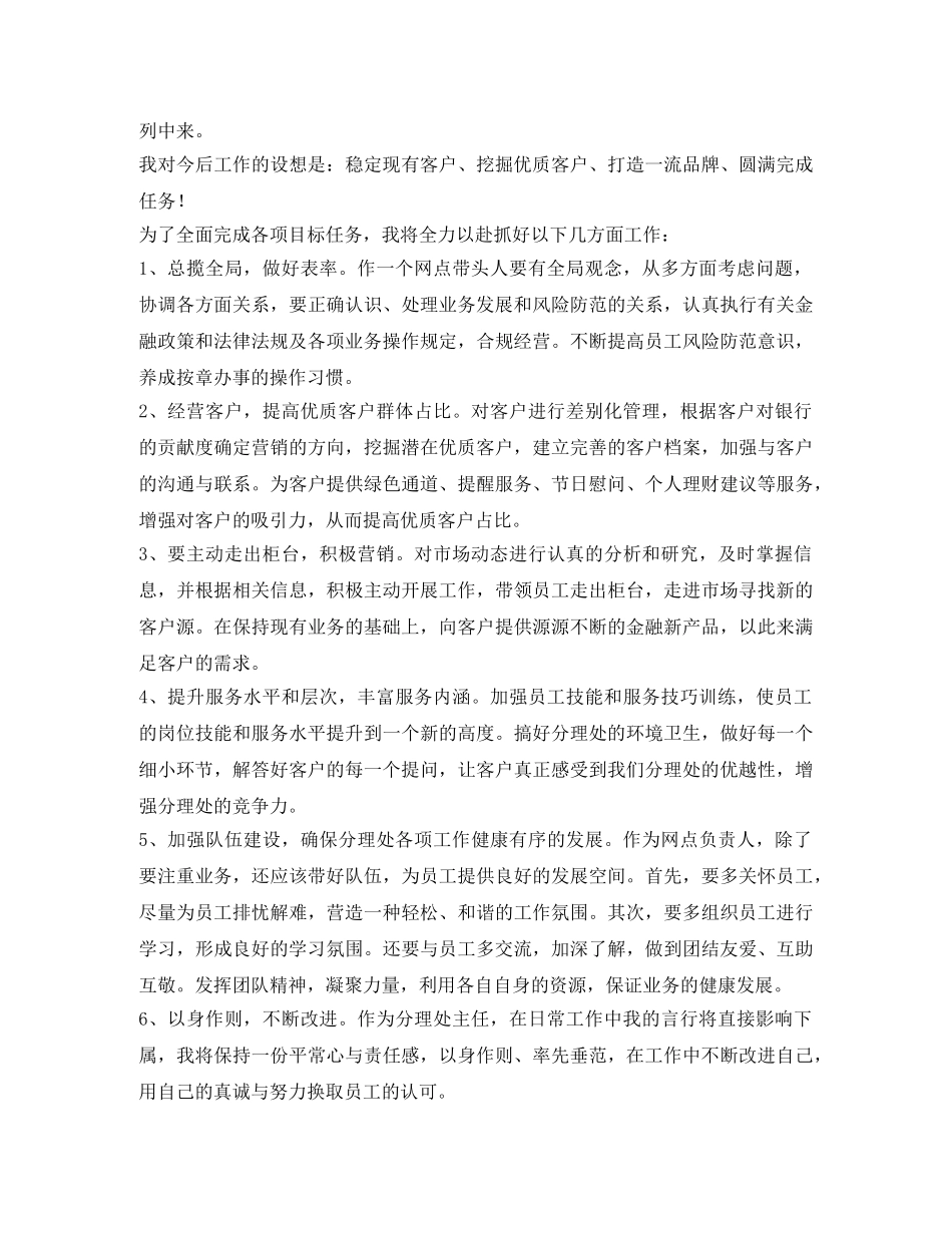 竞聘银行分理处负责人演讲稿 _第2页