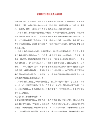 竞聘银行分理处负责人演讲稿 